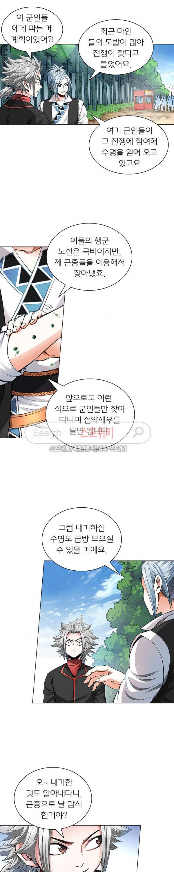 신으로 태어났습니다 53화 9