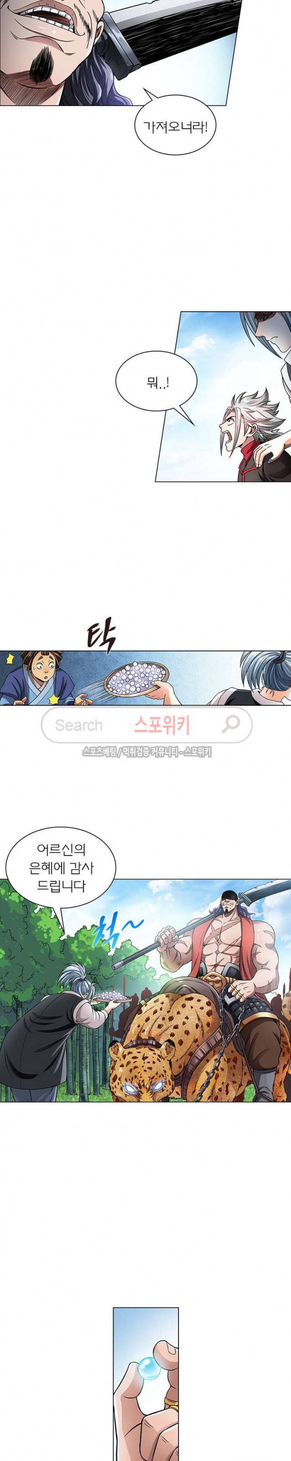 신으로 태어났습니다 53화 13