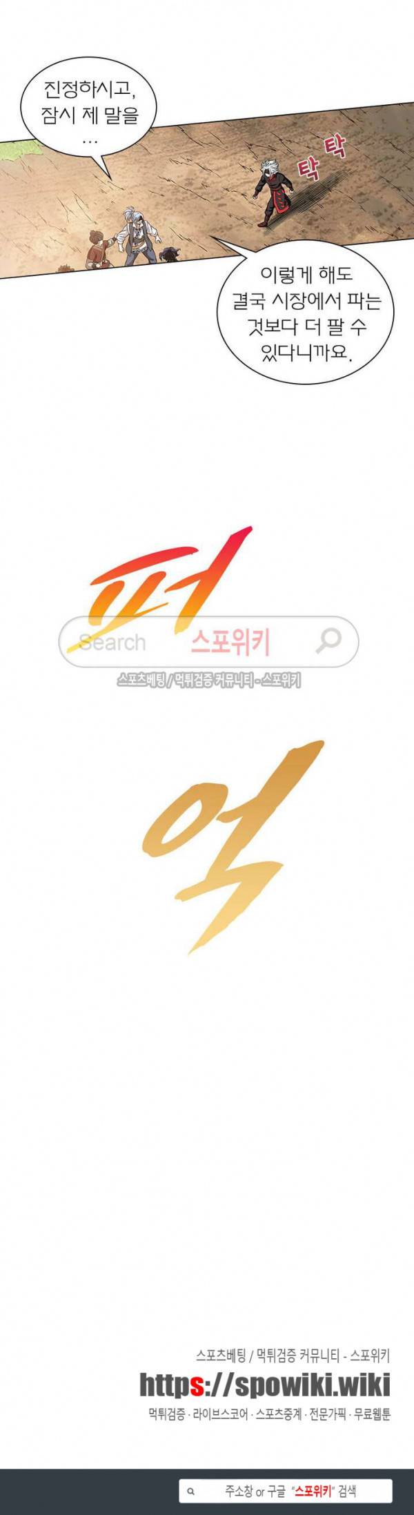 신으로 태어났습니다 53화 16
