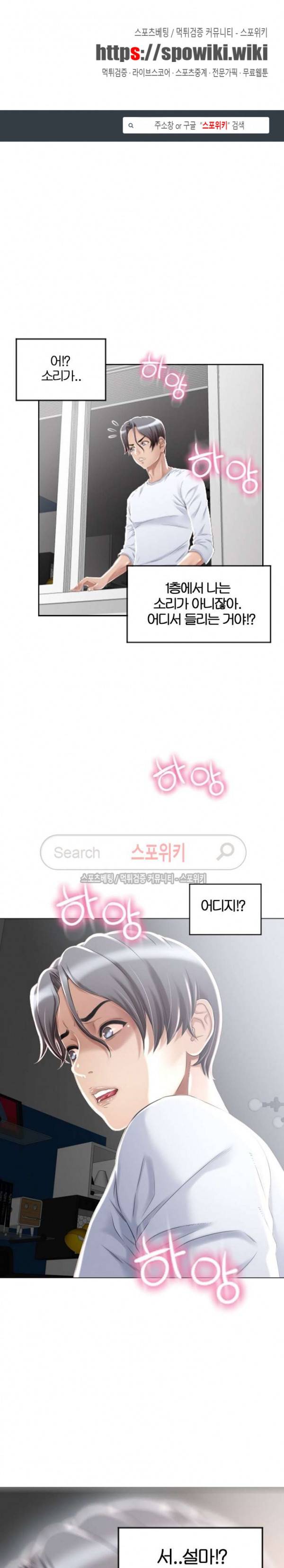 옆집을 탐하다 2화 1