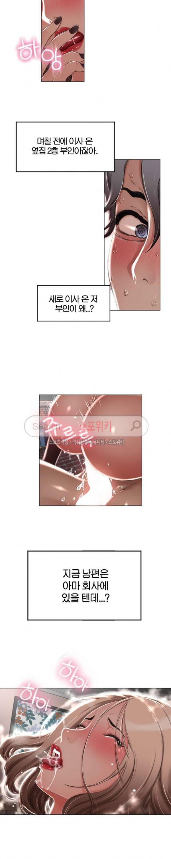 옆집을 탐하다 2화 3