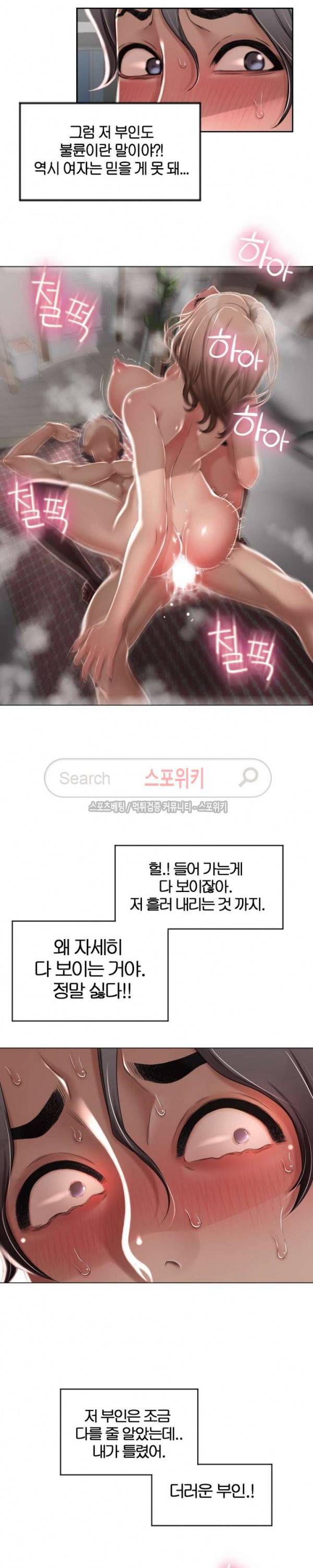 옆집을 탐하다 2화 4