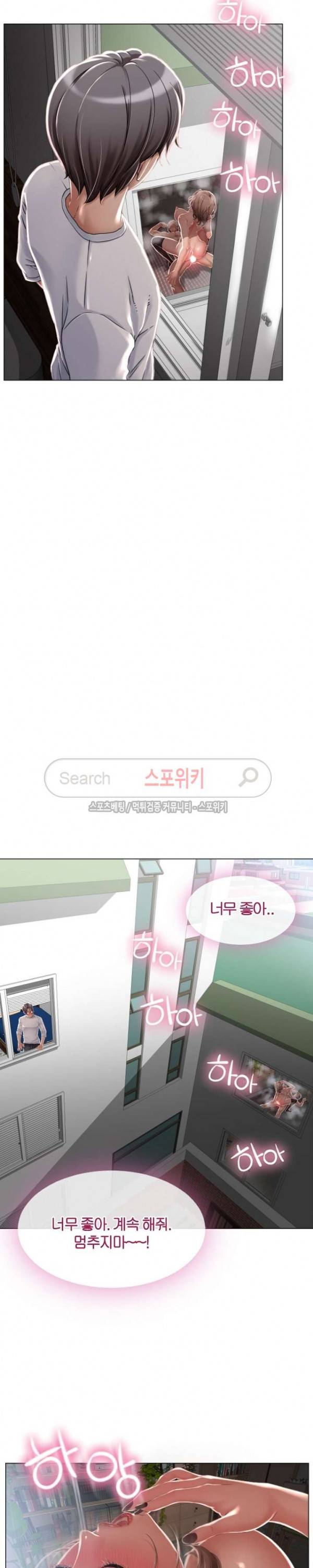 옆집을 탐하다 2화 5