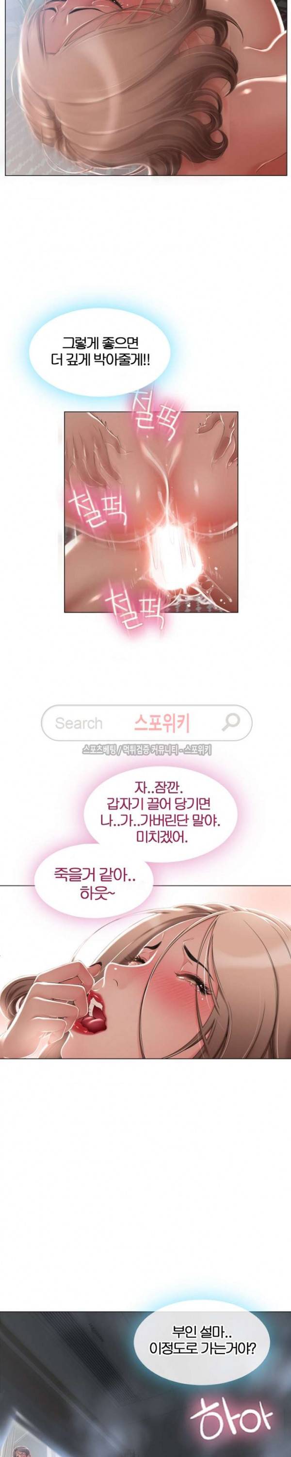 옆집을 탐하다 2화 6