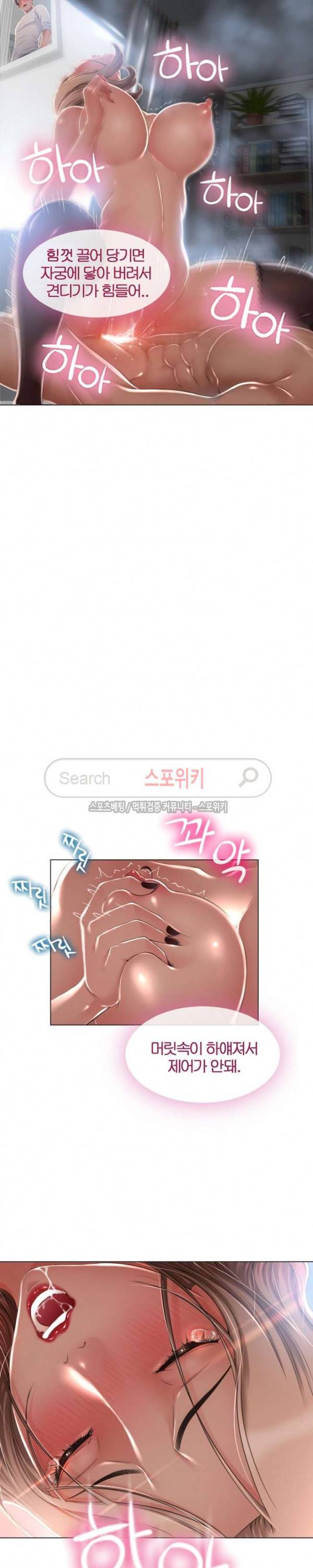 옆집을 탐하다 2화 7