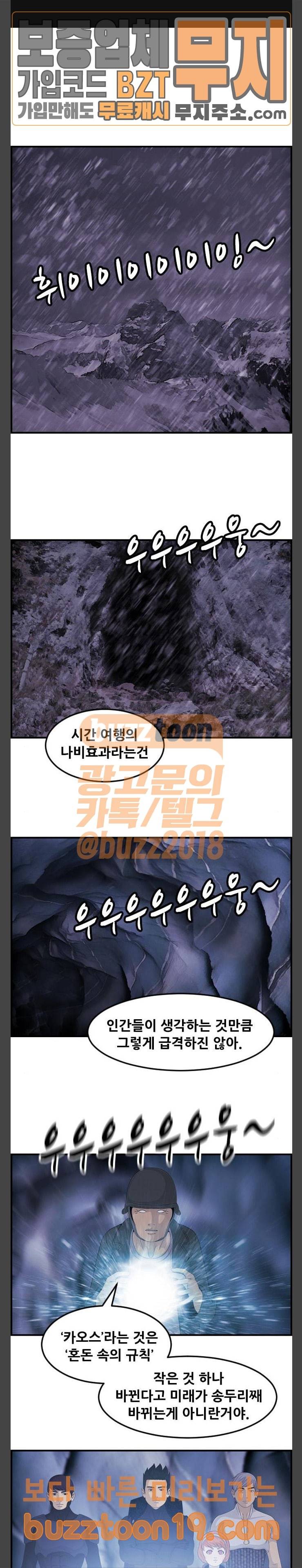 사이드킥 3부 53화 1