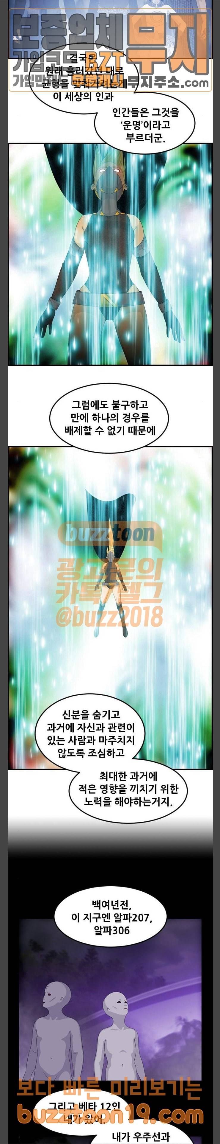 사이드킥 3부 53화 2
