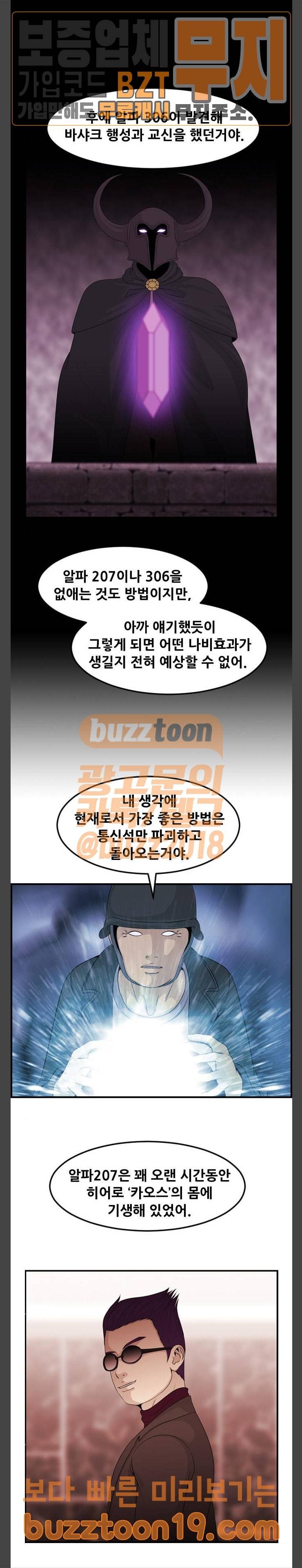 사이드킥 3부 53화 4