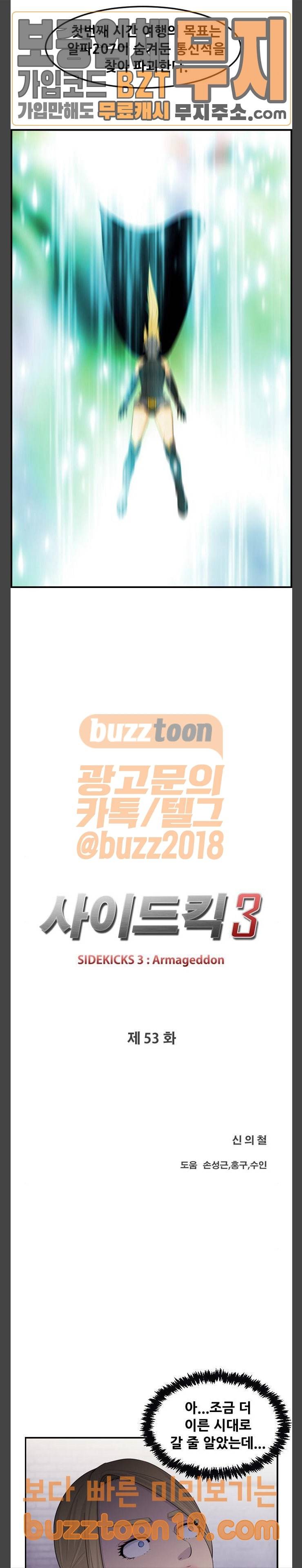 사이드킥 3부 53화 5