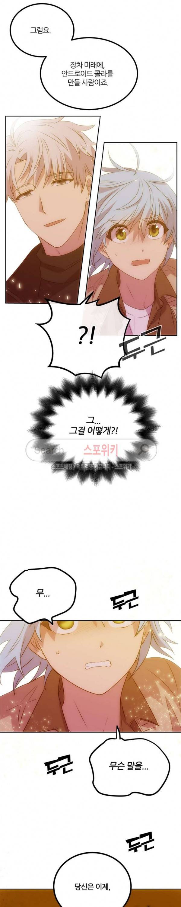 헬로 마이 안드로이드 35화 2