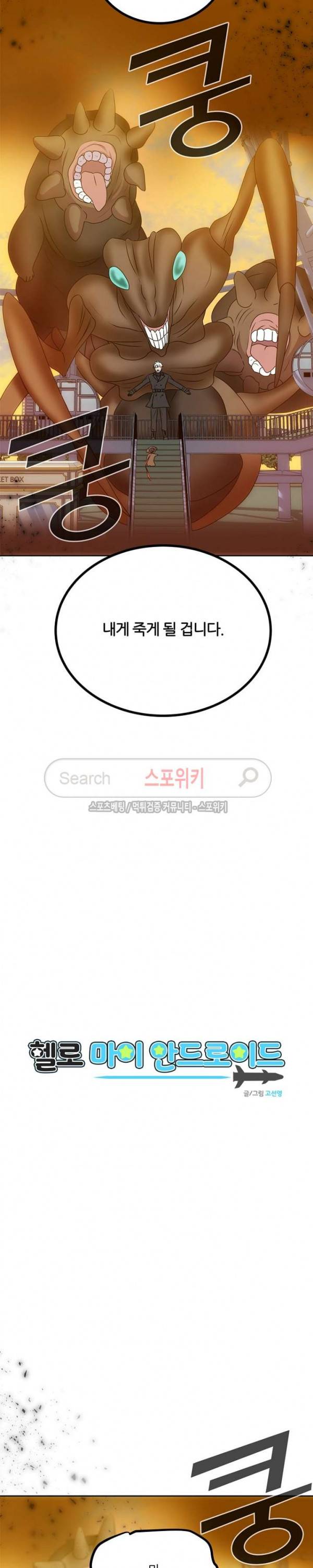 헬로 마이 안드로이드 35화 3