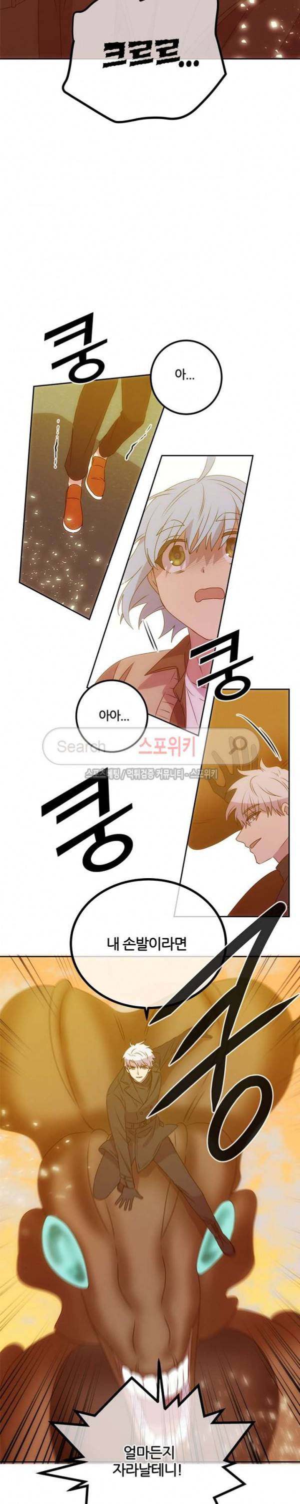 헬로 마이 안드로이드 35화 5