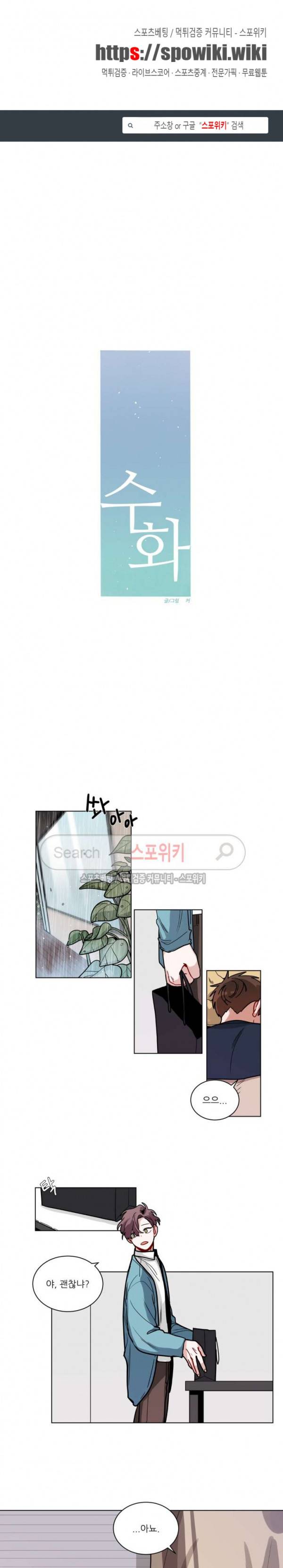 수화 3부 21화 1