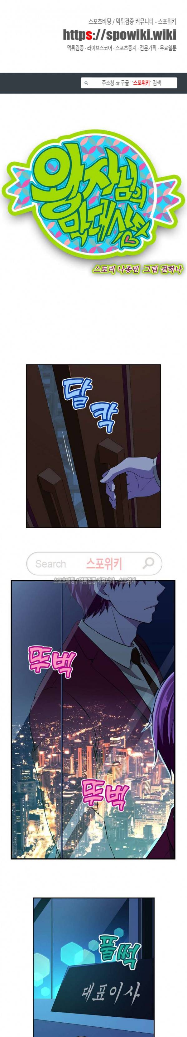 왕자님의 막대사탕 80화 1