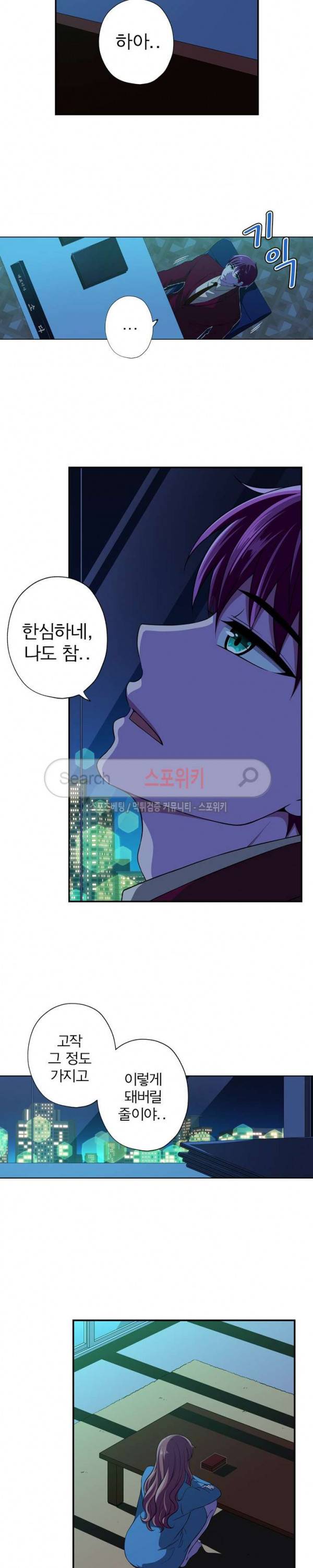 왕자님의 막대사탕 80화 2