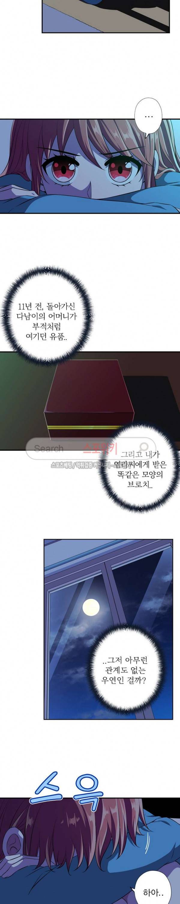 왕자님의 막대사탕 80화 3