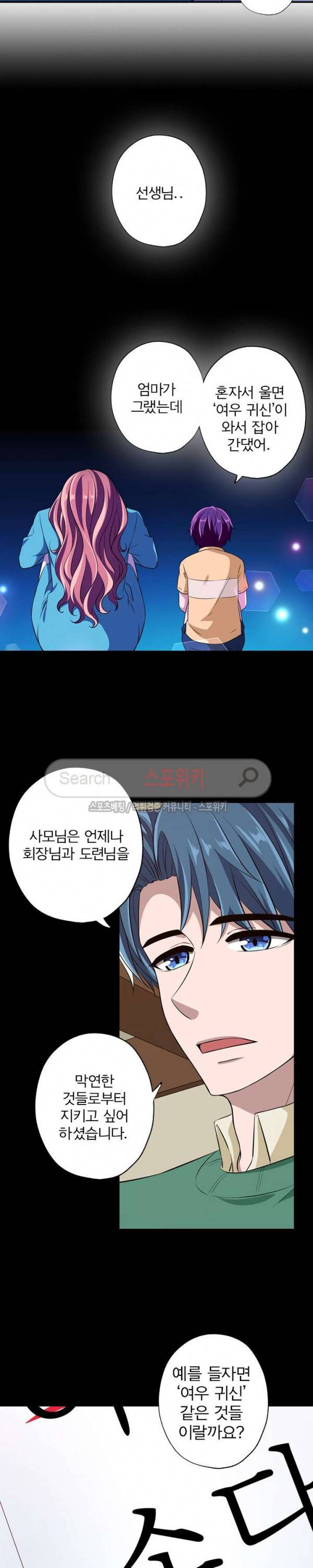 왕자님의 막대사탕 80화 4