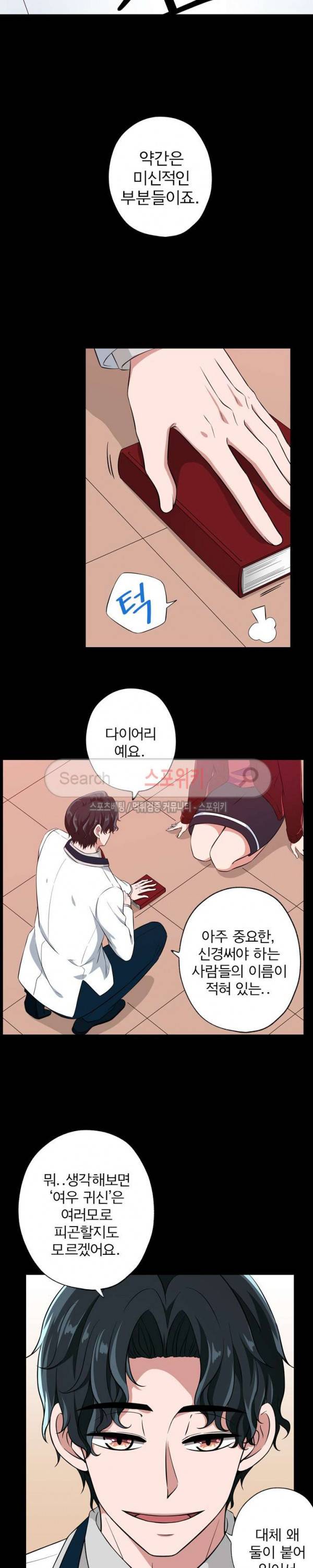 왕자님의 막대사탕 80화 5