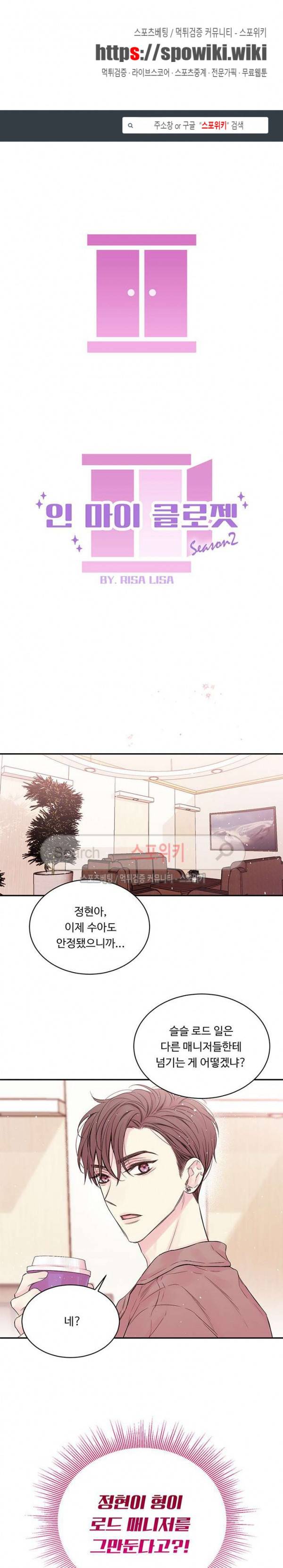 인 마이 클로젯 시즌2 예고편 1