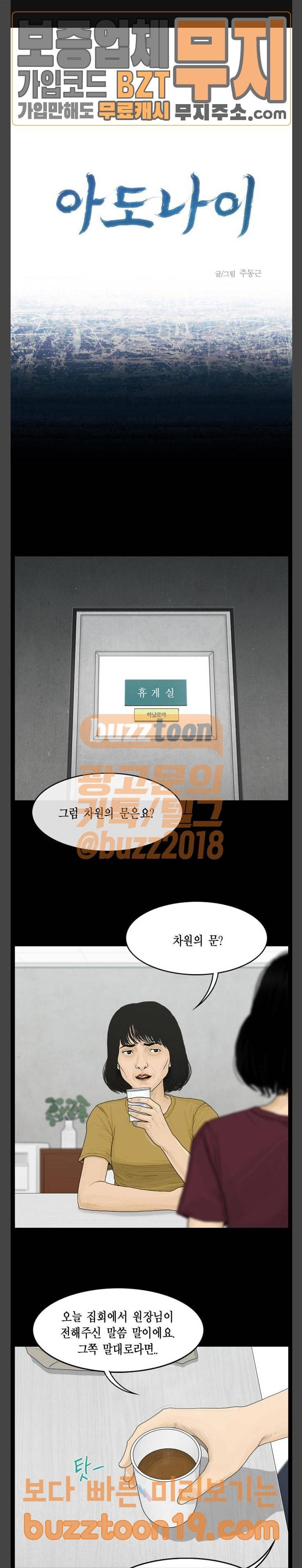 아도나이 31화 1