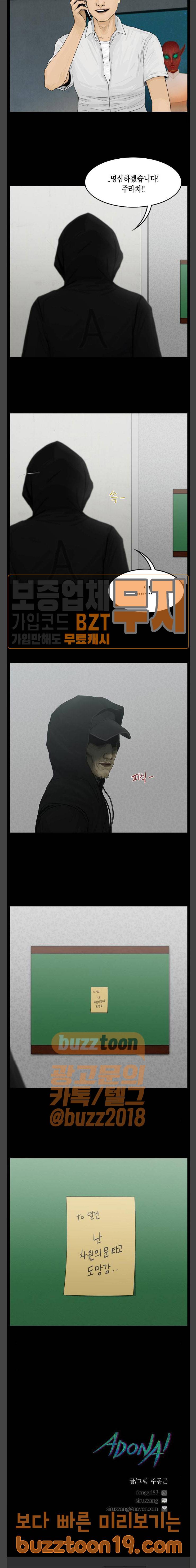 아도나이 31화 13