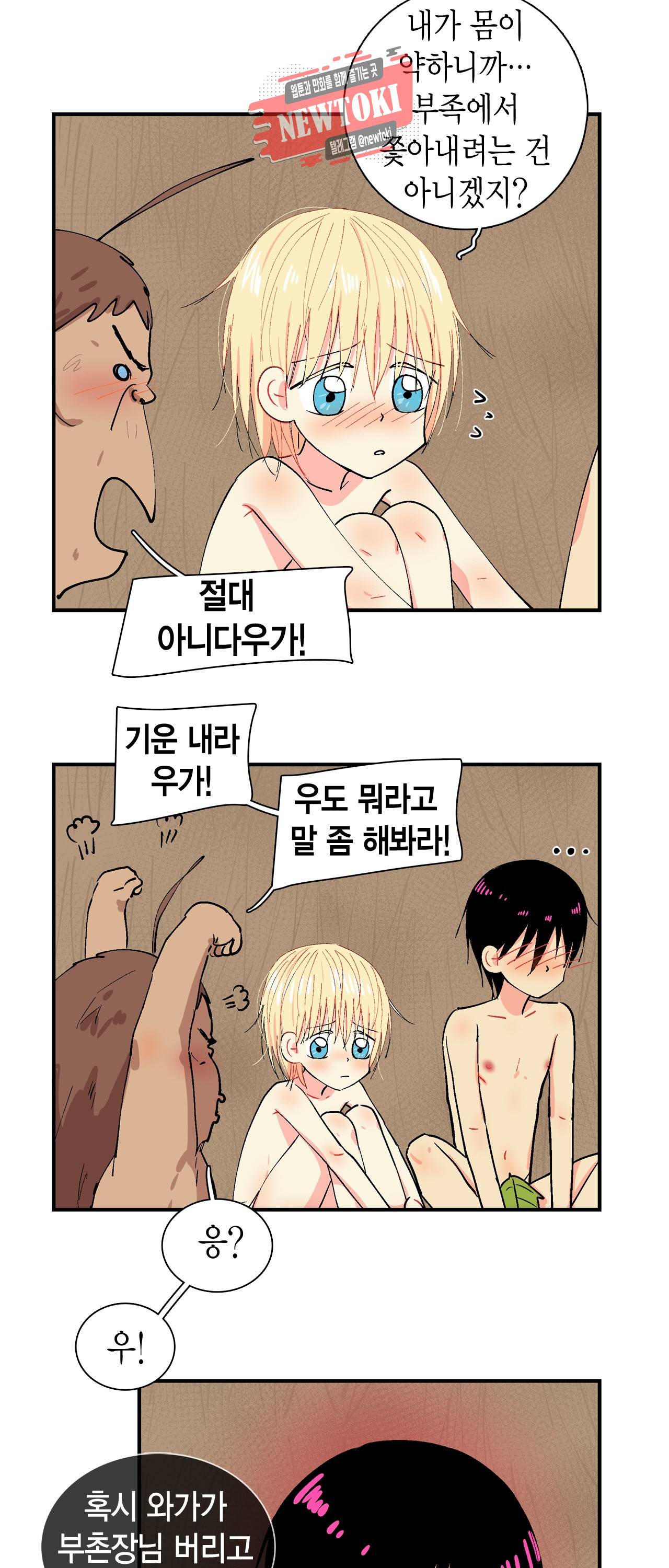 우가우가 29화 3