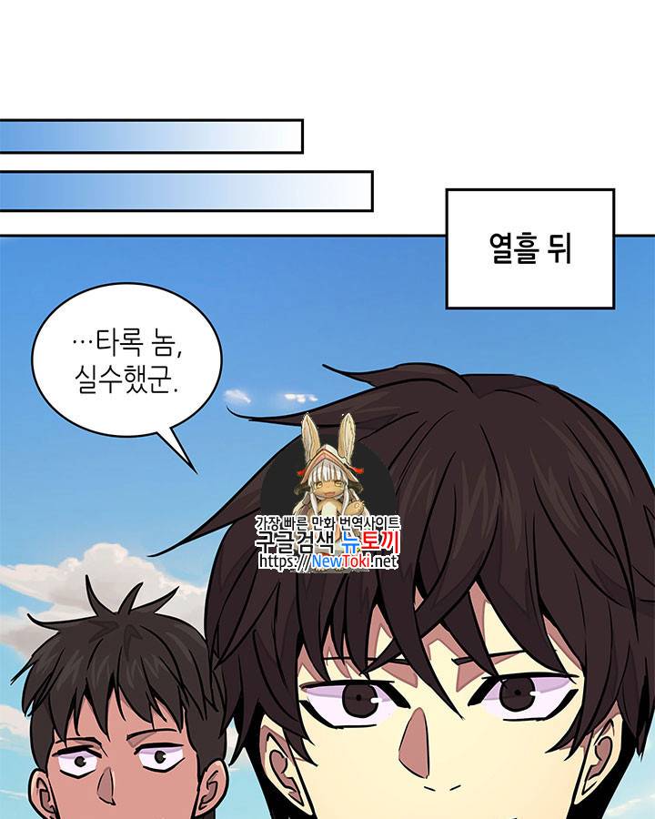 이차원 용병 시즌3 18화 1