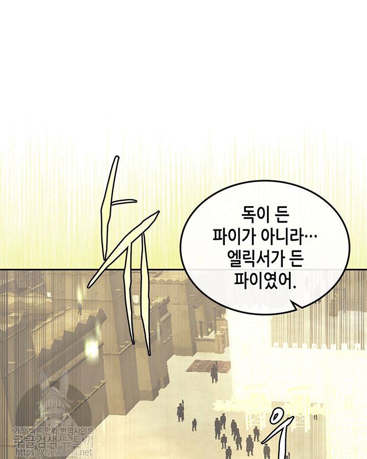 이차원 용병 시즌3 18화 3