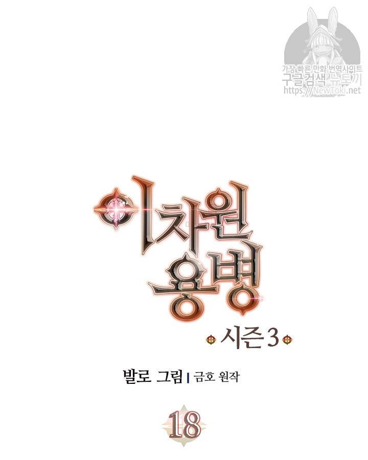 이차원 용병 시즌3 18화 7