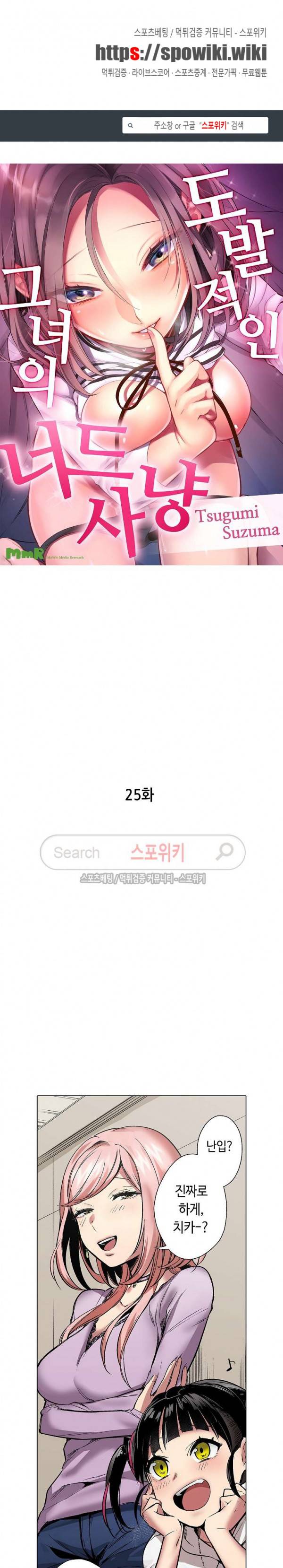 도발적인 그녀의 너드 사냥 25화 1