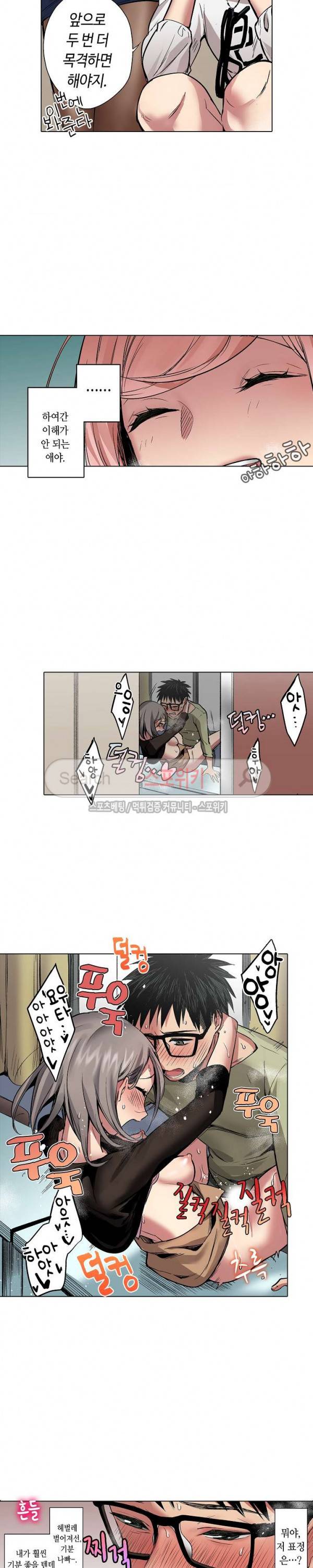 도발적인 그녀의 너드 사냥 25화 2