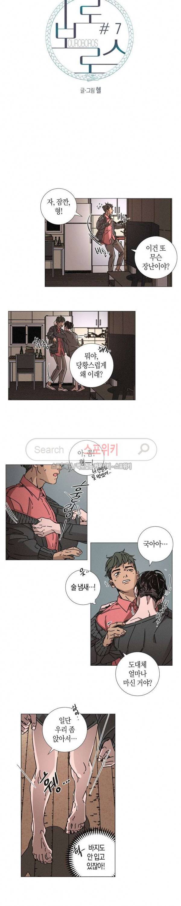 우로보로스 7화 3