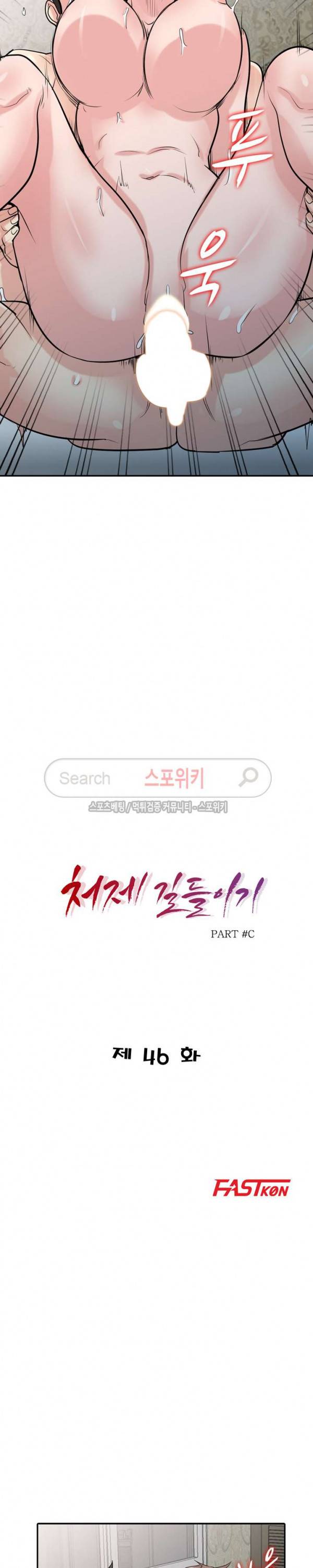 처제 길들이기 46화 3