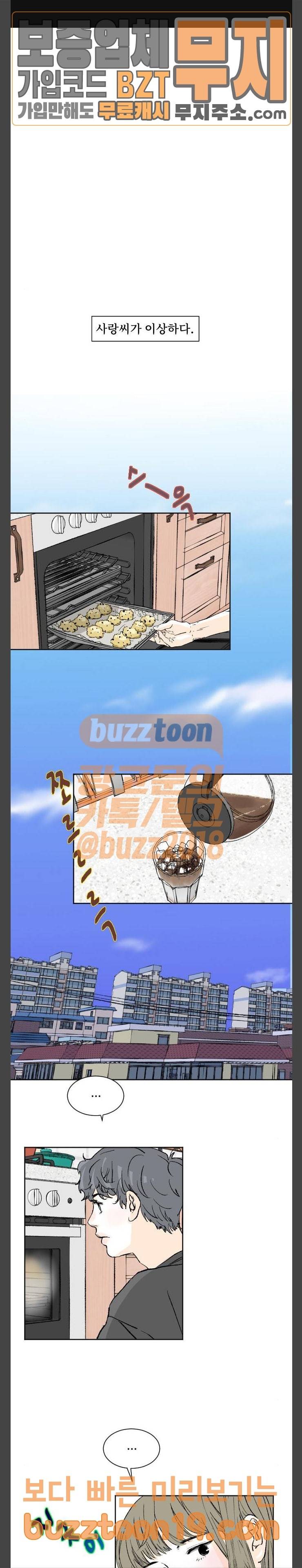 방 안의 코끼리 27화 1