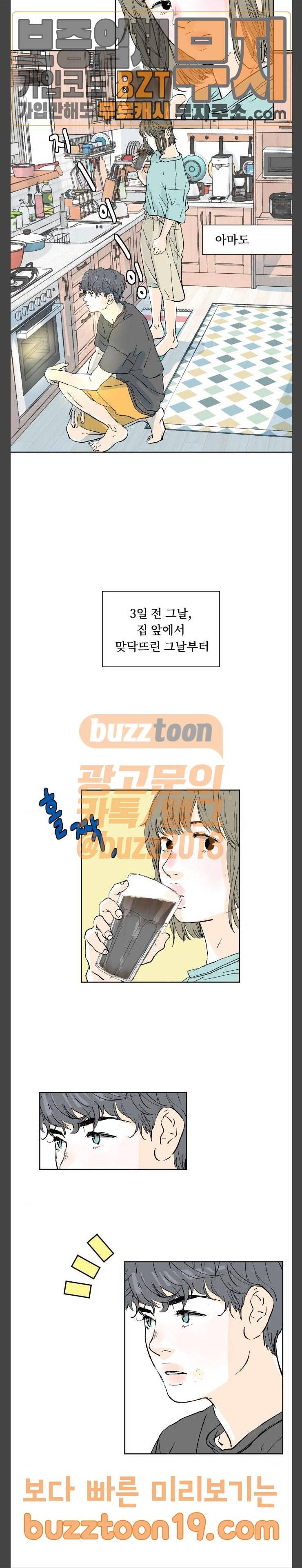 방 안의 코끼리 27화 2