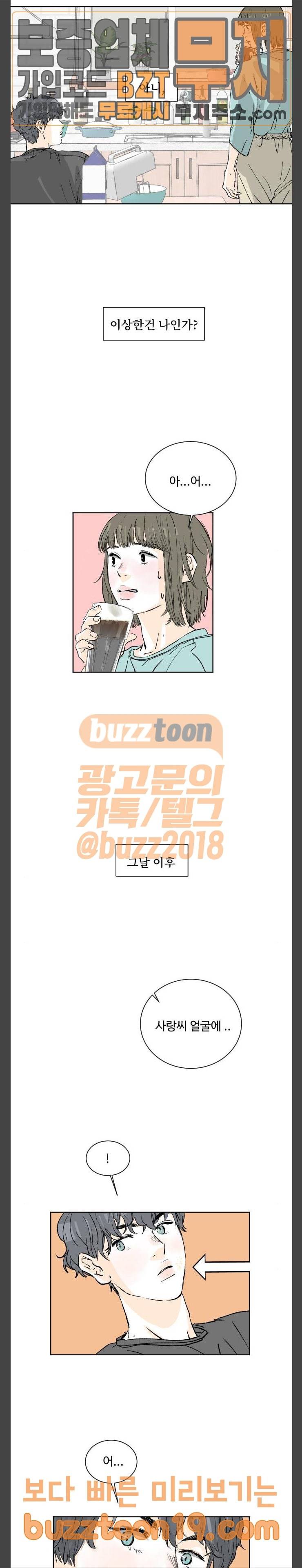 방 안의 코끼리 27화 3