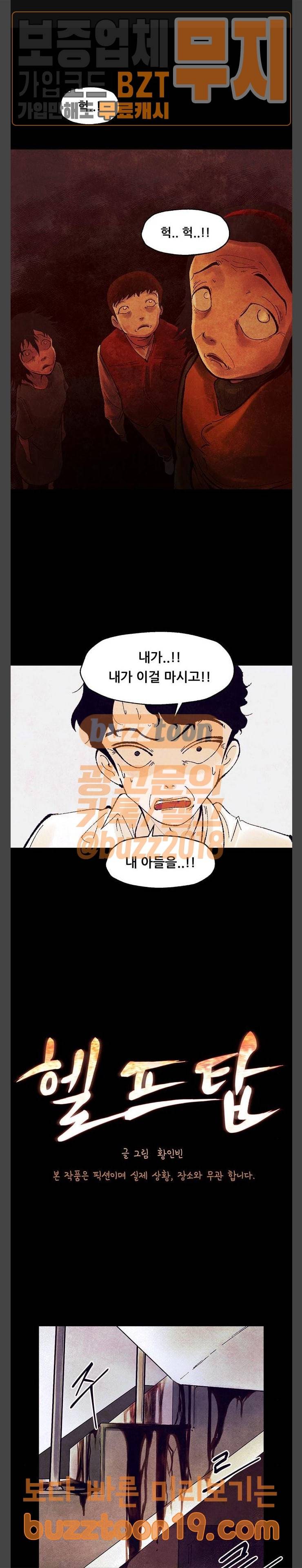 헬프탑 27화 1