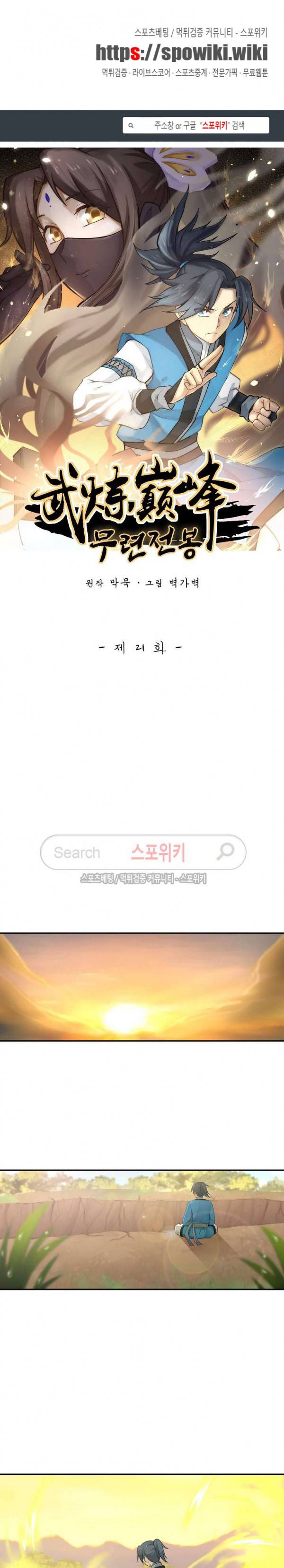 무련전봉 21화 1