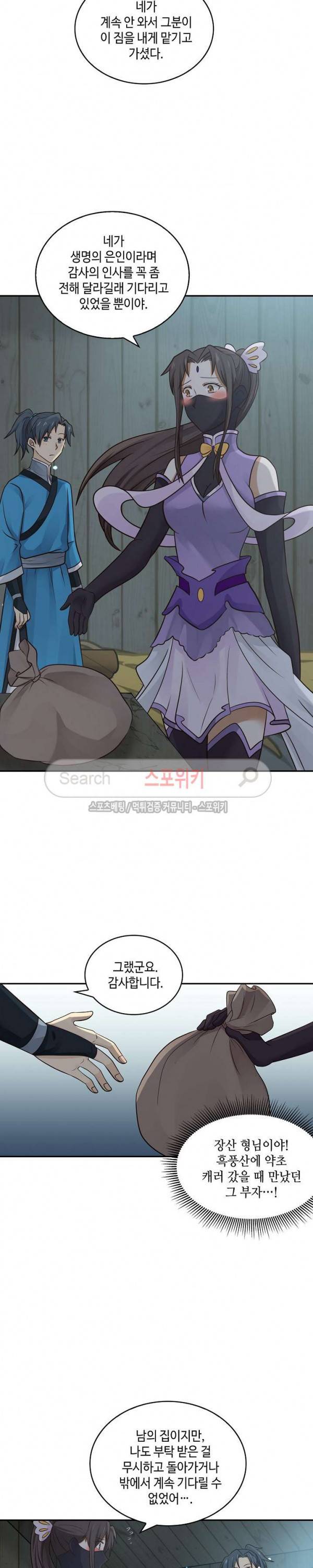 무련전봉 21화 10