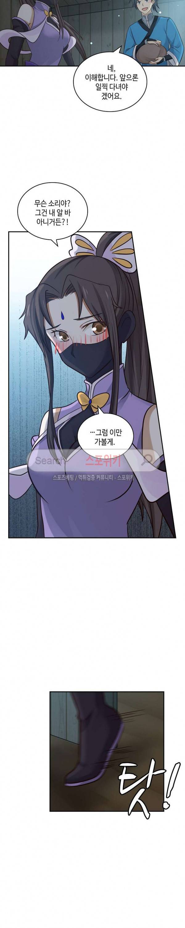 무련전봉 21화 11
