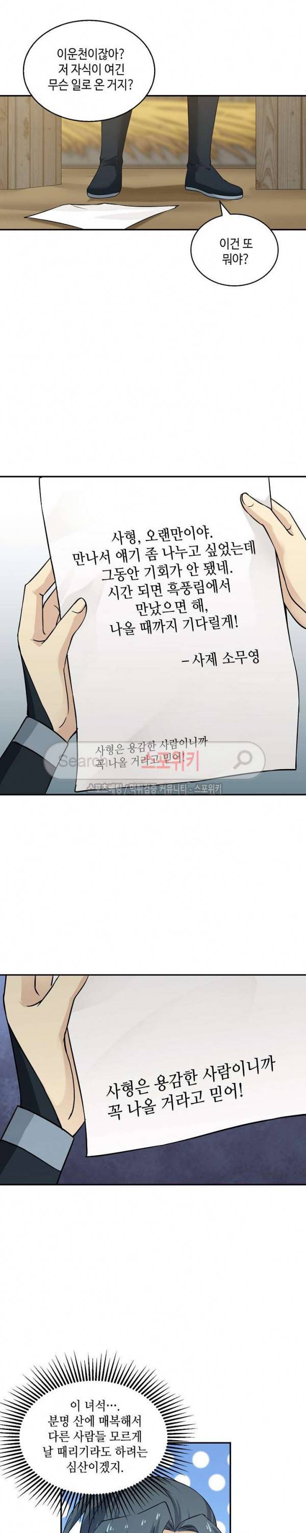 무련전봉 21화 15