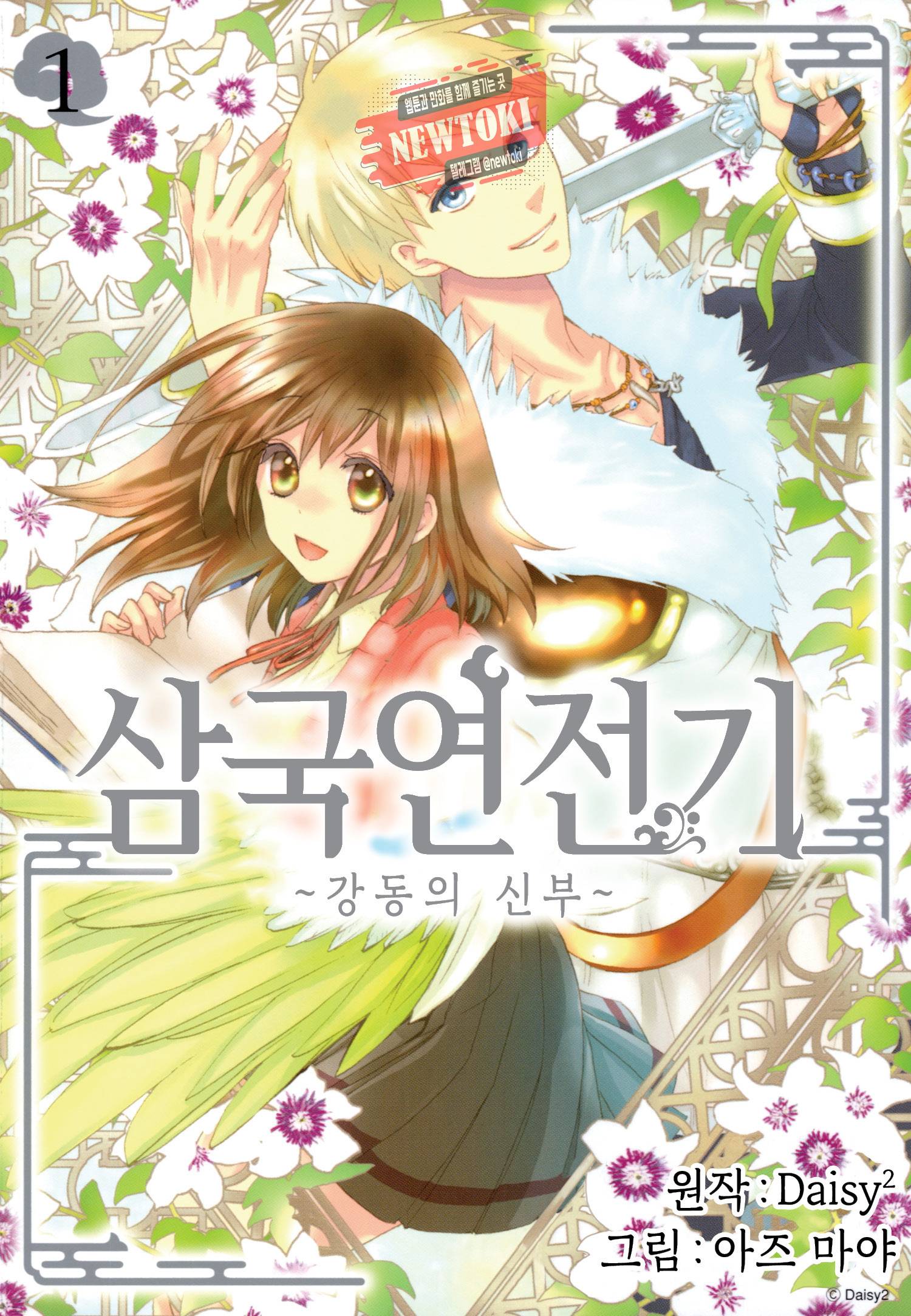 삼국연전기 48화 1