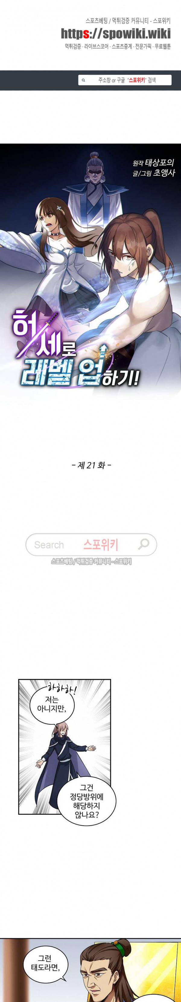허세로 레벨업 하기! 21화 1