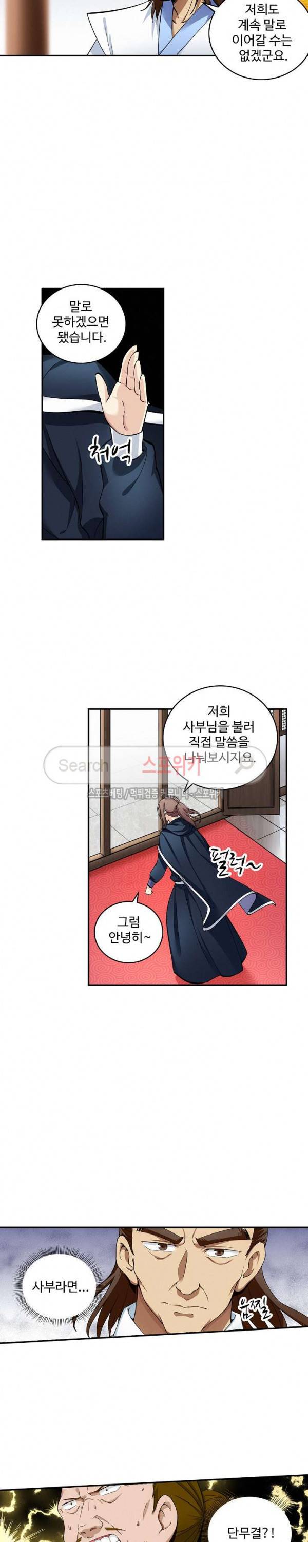 허세로 레벨업 하기! 21화 2