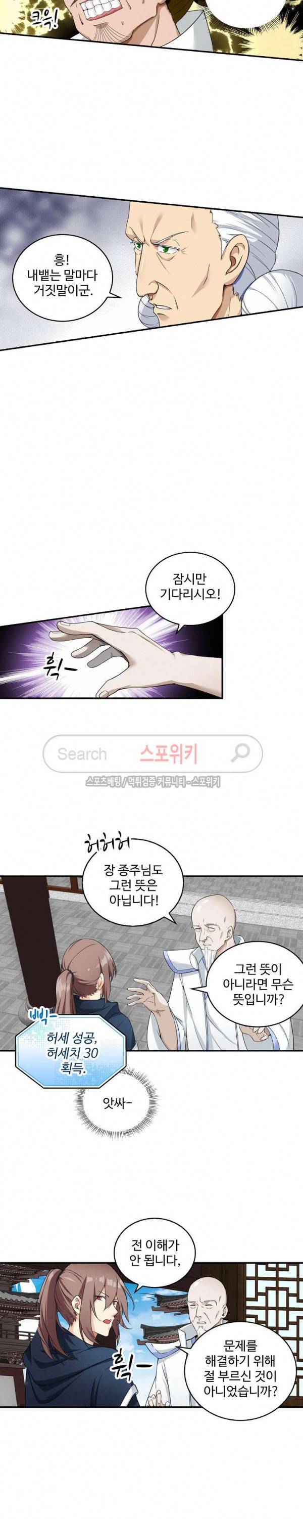 허세로 레벨업 하기! 21화 3