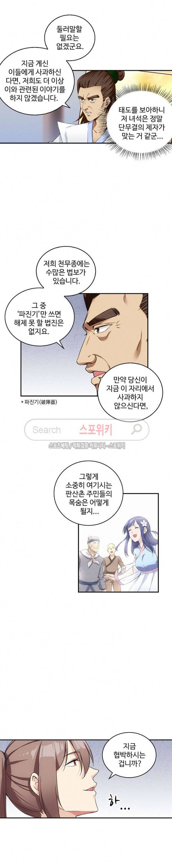 허세로 레벨업 하기! 21화 4