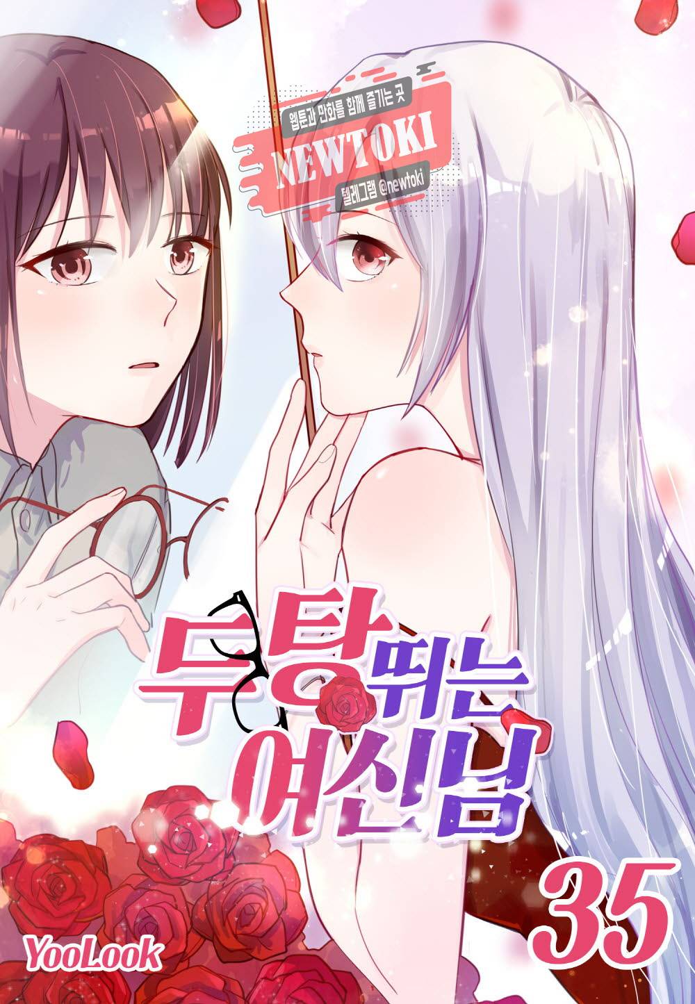 두 탕 뛰는 여신님 35화 1
