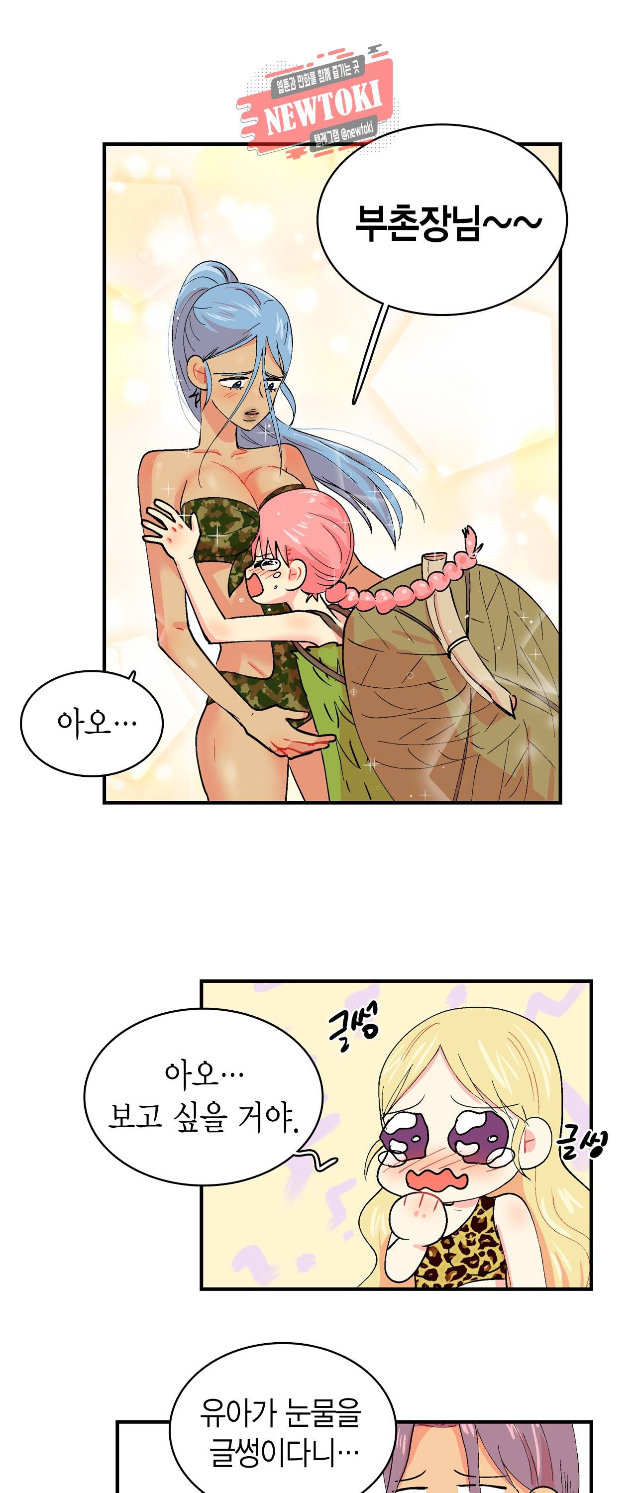 우가우가 33화 2