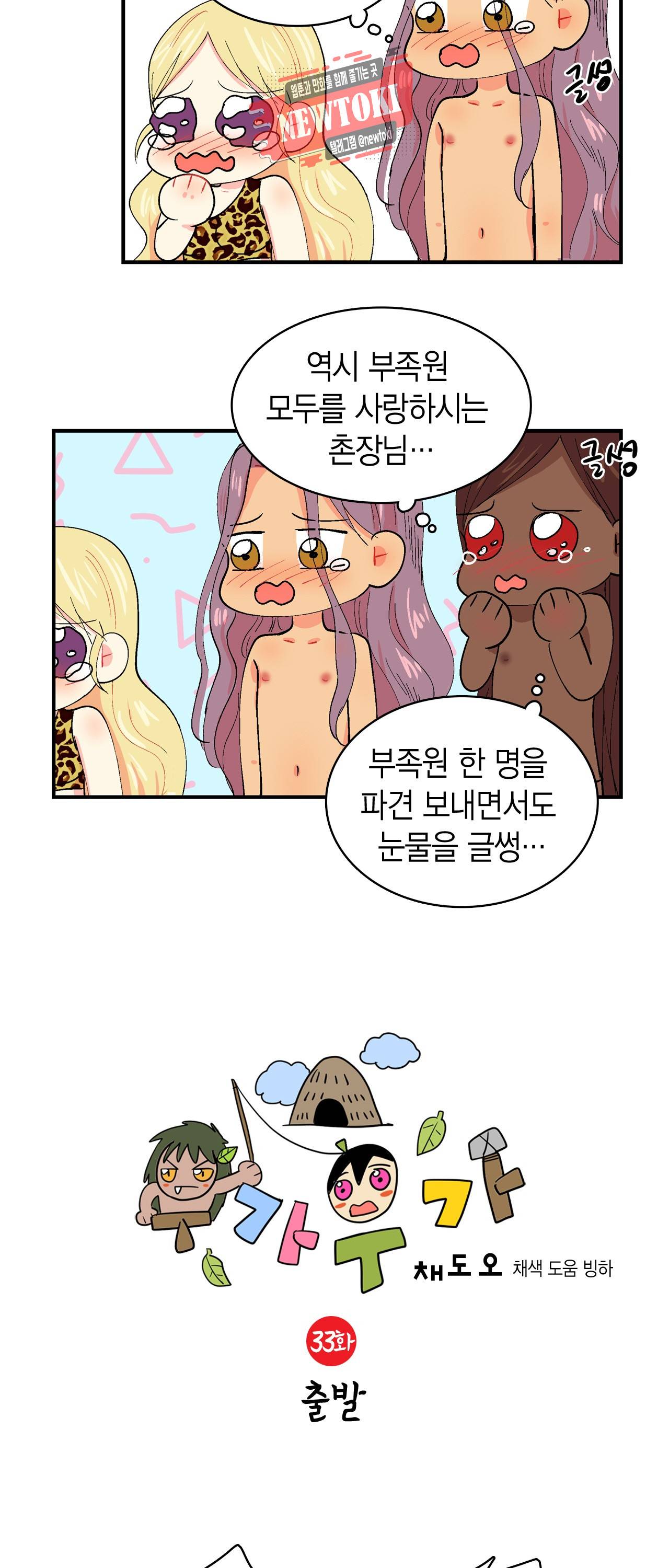 우가우가 33화 3