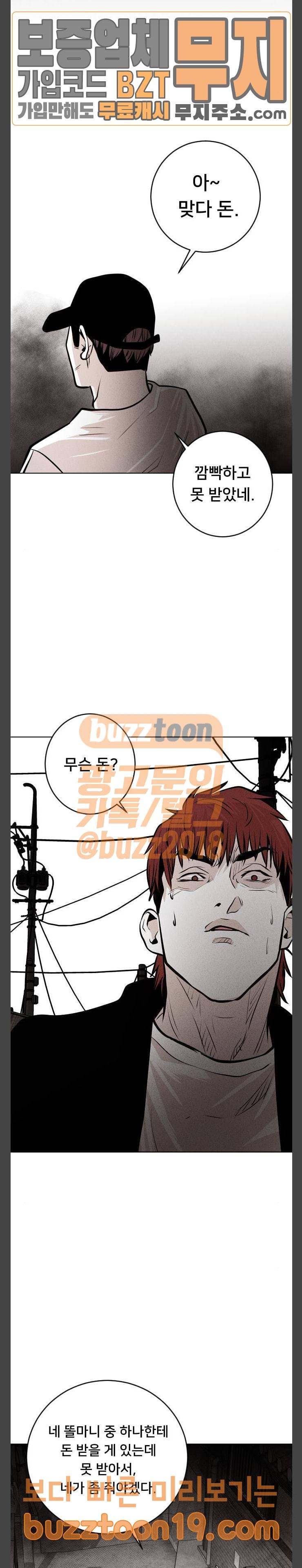 사냥개들 25화 2